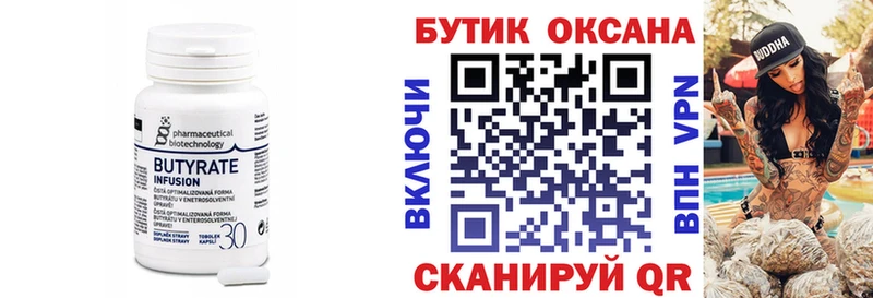 БУТИРАТ буратино  Гдов 